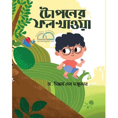 Picture of টোপনের ফলখাওয়া