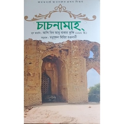 Picture of চাচনামাহ্