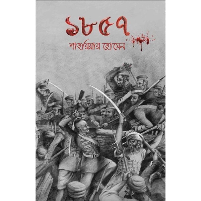 Picture of ১৮৫৭