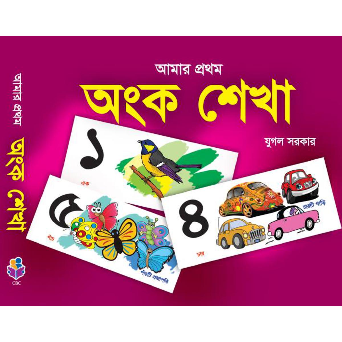 Picture of আমার প্রথম অংক শেখা (পেপারব্যাক)