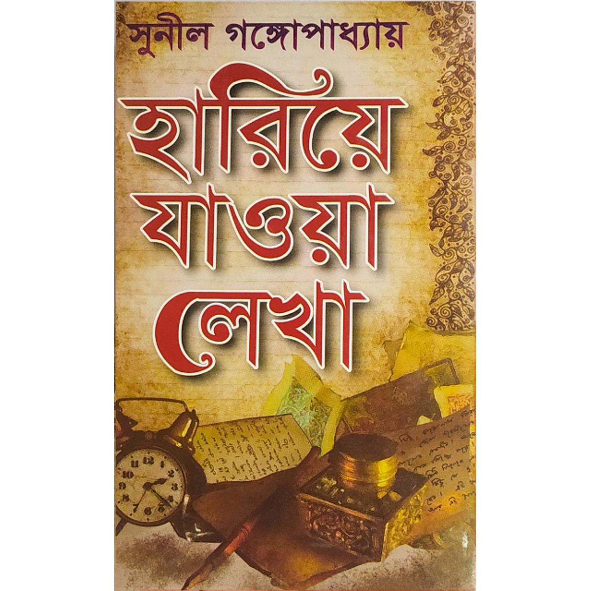 Picture of হারিয়ে যাওয়া লেখা - বাংলাদেশি প্রিন্ট
