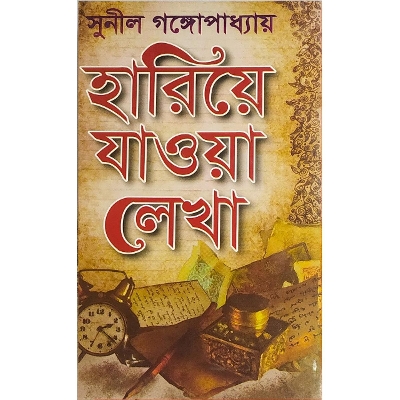 Picture of হারিয়ে যাওয়া লেখা - বাংলাদেশি প্রিন্ট