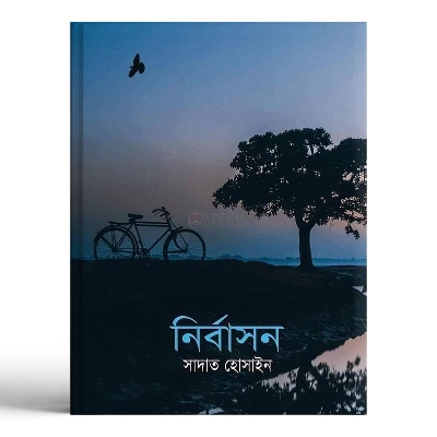 Picture of নির্বাসন (হার্ডকভার)