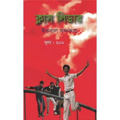 Picture of ক্লাস লিডার