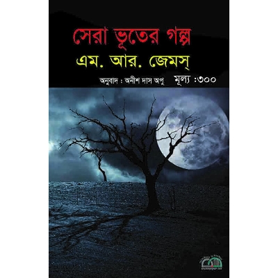 Picture of সেরা ভূতের গল্প