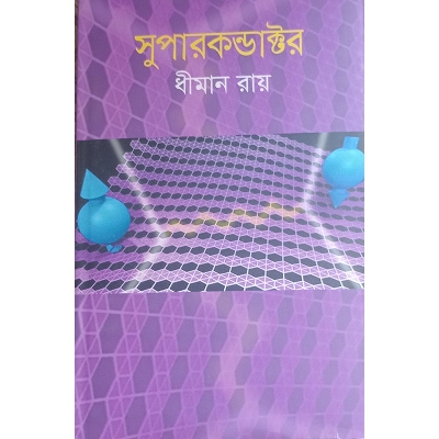 Picture of সুপারকন্ডাক্টর