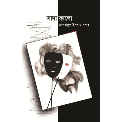 Picture of সাদা কালো