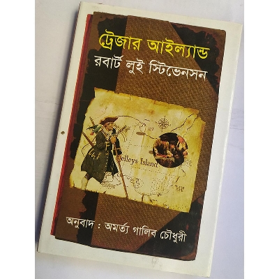 Picture of ট্রেজার আইল্যান্ড