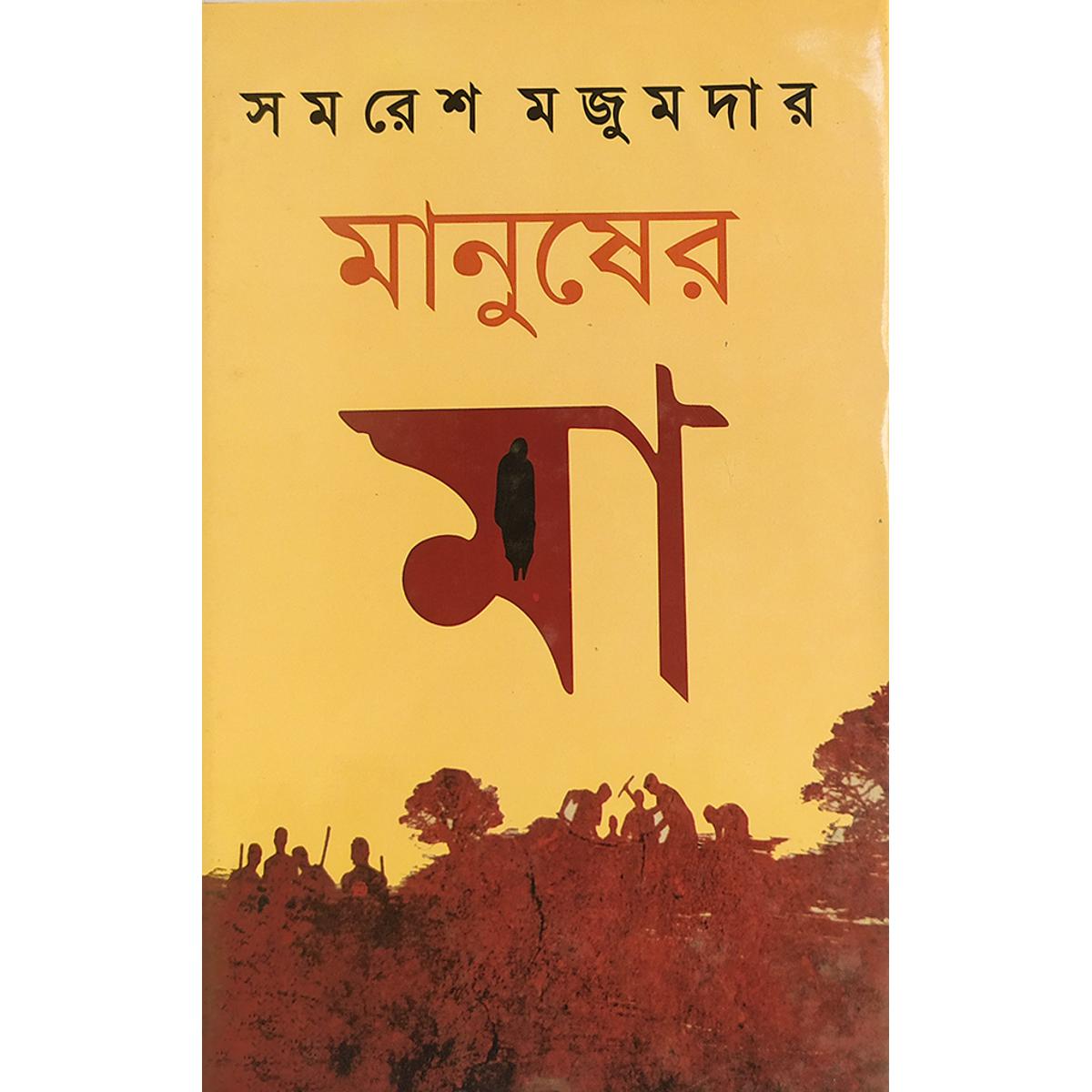 Picture of মানুষের মা - বাংলাদেশি প্রিন্ট