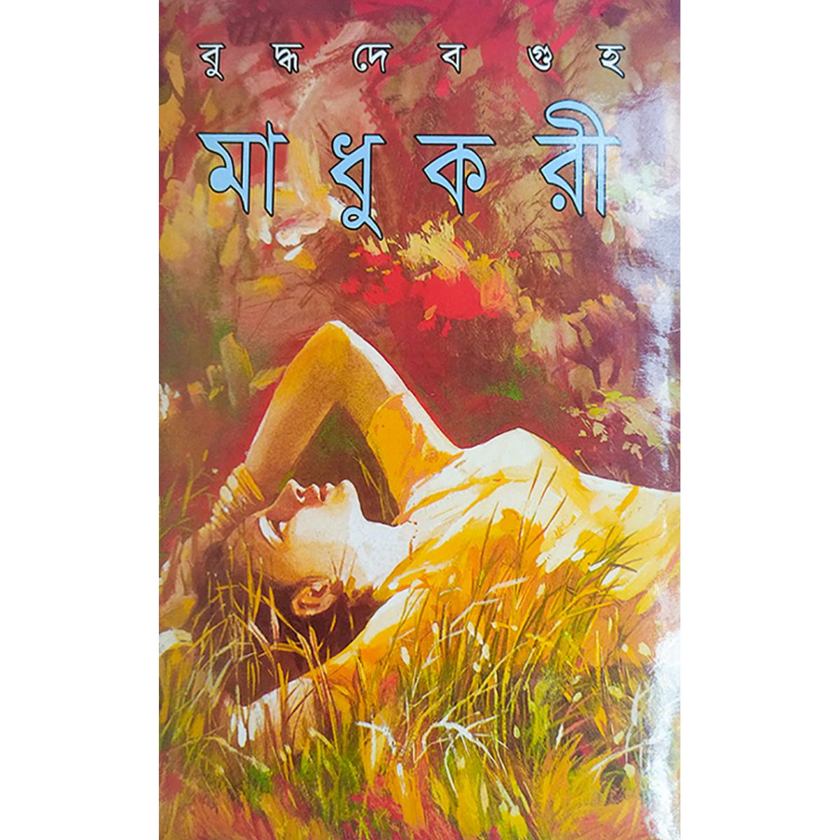 Picture of মাধুকরী - বাংলাদেশি প্রিন্ট