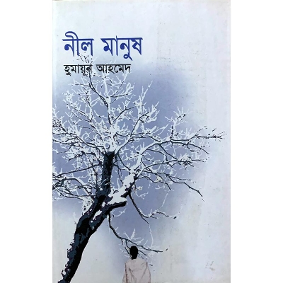Picture of নীল মানুষ (হার্ডকভার)