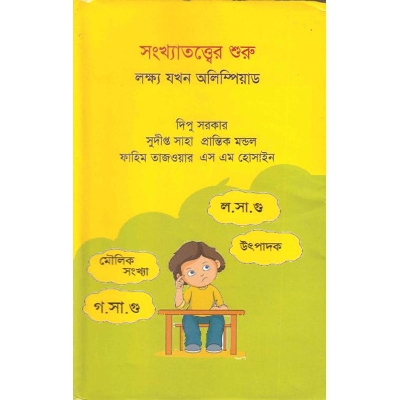 Picture of সংখ্যাতত্ত্বের শুরু লক্ষ্য যখন অলিম্পিয়াড