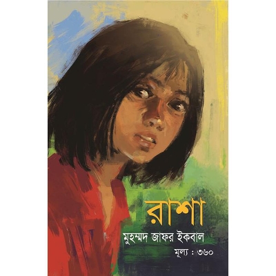 Picture of রাশা