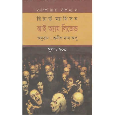 Picture of আই অ্যাম লিজেন্ড