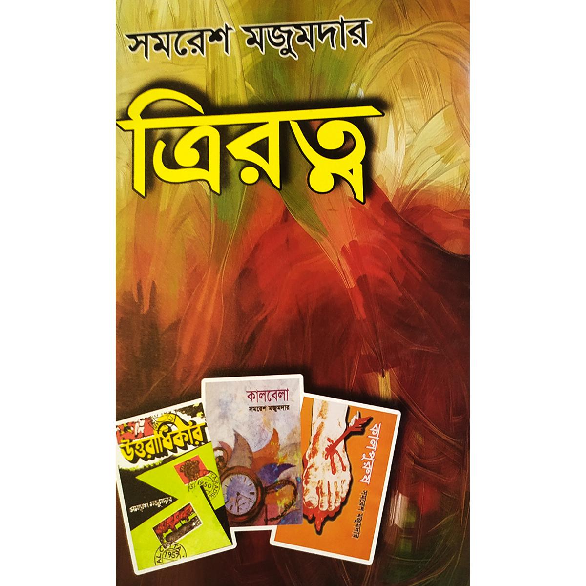 Picture of ত্রিরত্ন -বাংলাদেশী প্রিন্ট
