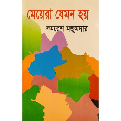 Picture of মেয়েরা যেমন হয় - বাংলাদেশি প্রিন্ট