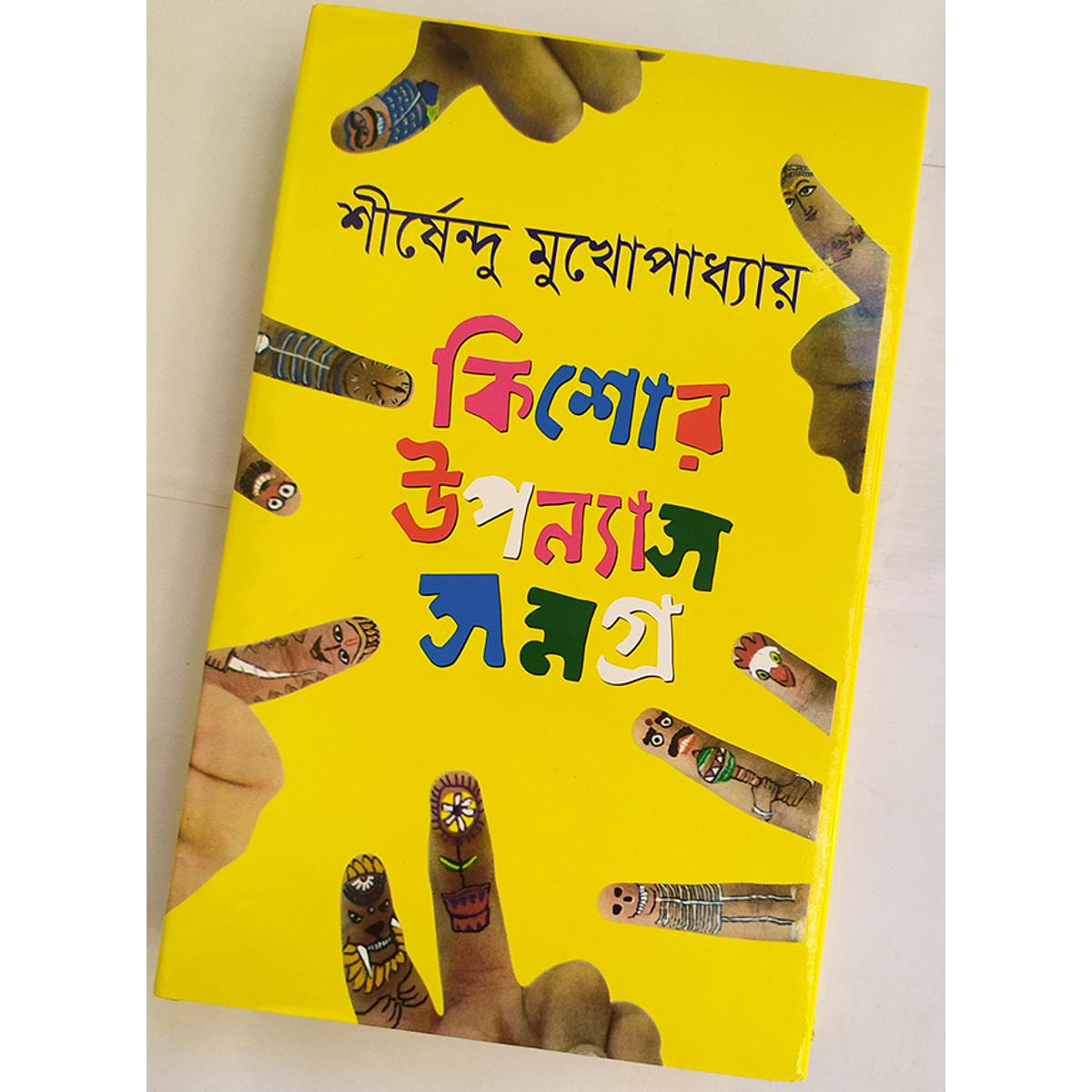 Picture of কিশোর উপন্যাস সমগ্র -৩ -বাংলাদেশি প্রিন্ট