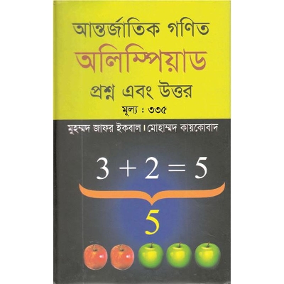 Picture of আন্তর্জাতিক গণিত অলিম্পিয়াড প্রশ্ন এবং উত্তর