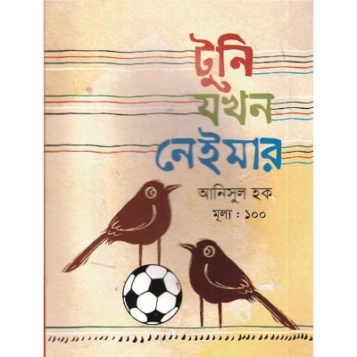 Picture of টুনি যখন নেইমার