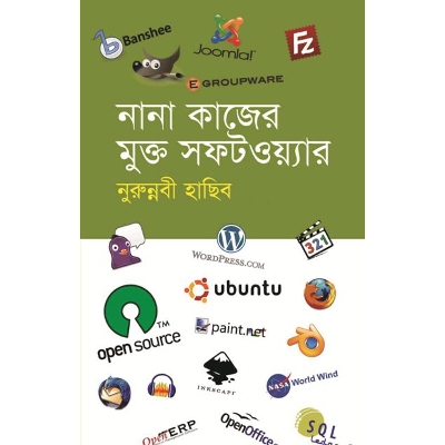 Picture of নানা কাজের মুক্ত সফটওয়্যার