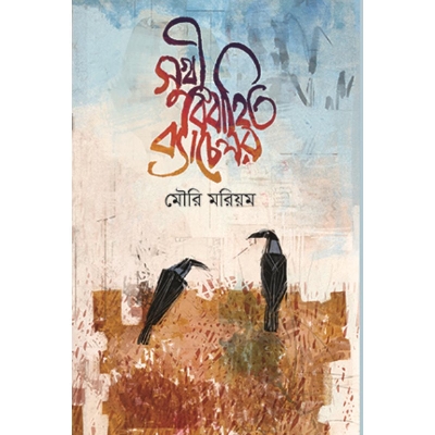 Picture of সুখী বিবাহিত ব্যাচেলর