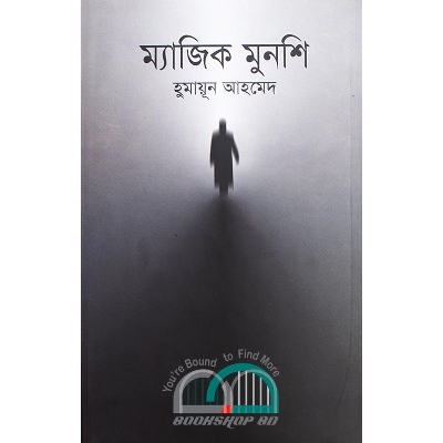 Picture of ম্যা জি ক মুনশি