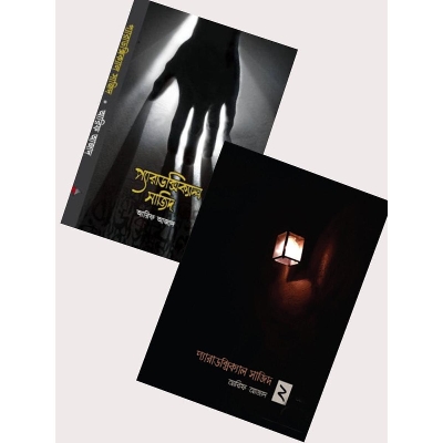 Picture of Paradoxical Sajid