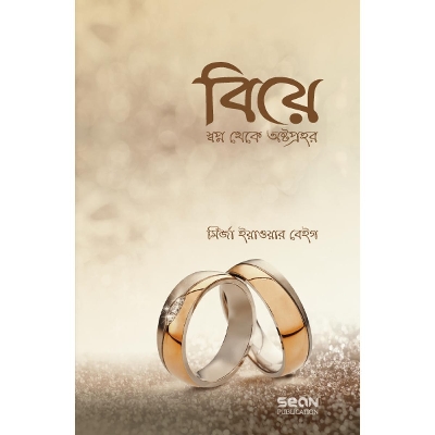 Picture of Biye Swapno Theke Oshto Prohor