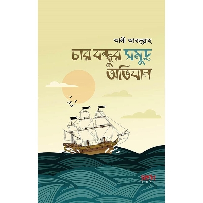 Picture of Sea Expedition of 4 Friends