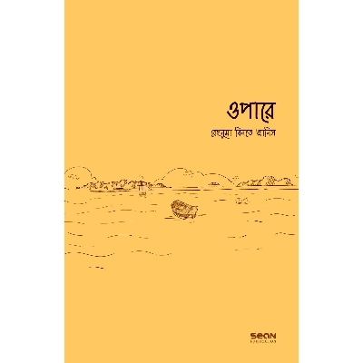 Picture of Opare (Islami Jukti) : Rehnuma Binte Anis