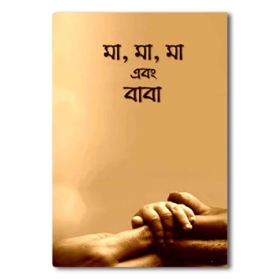 Picture of Ma Ma Ma & Baba