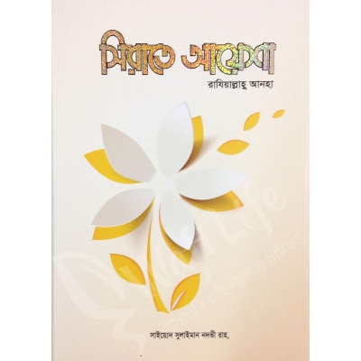 Picture of Sirate Ayesha Rajiallahu Anha