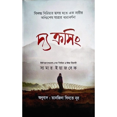 Picture of The Crossing