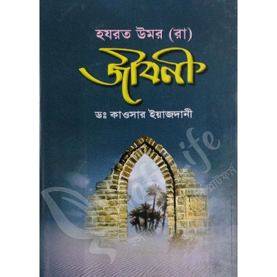 Picture of Hazrat Umar (R.) Jibon