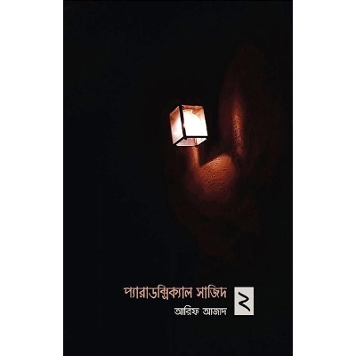 Picture of Paradoxical Sajid 2