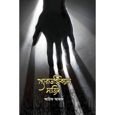 Picture of Paradoxical Sajid (Haredcover) Banlga Book