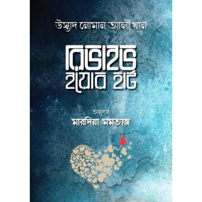 Picture of Reviv Your Heart