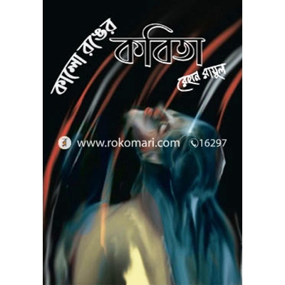 Picture of Kalo Ronger Kobita