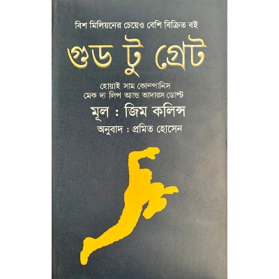 Picture of Good To Great