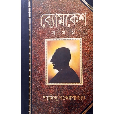 Picture of Bomkesh Somogro - Book - Book