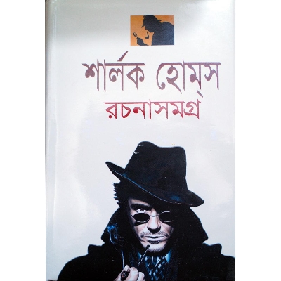 Picture of Sherlock Holmes roconasomogro