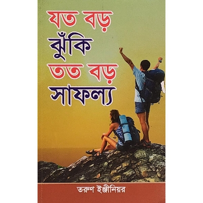 Picture of Higher the Risk Greater the Success