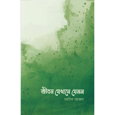 Picture of Jibon-Jekhane-Jemon