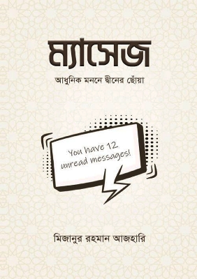 Picture of Message by Mizanur Rahman Azhari