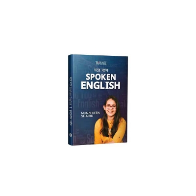 Picture of ঘরে বসে Spoken English (হার্ডকভার)