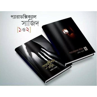 Picture of Paradoxical Sajid 1 and 2 together by Arif Azad