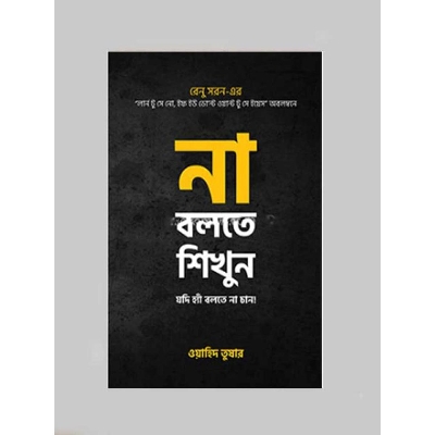 Picture of Na bolte shikhun