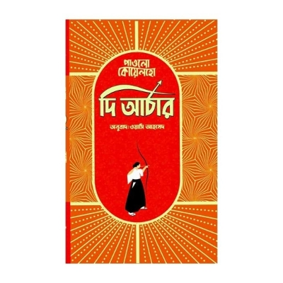 Picture of The Archer (color) (hardcover)