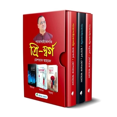 Picture of Tri-Paradise (Hardcover) Parapsychology