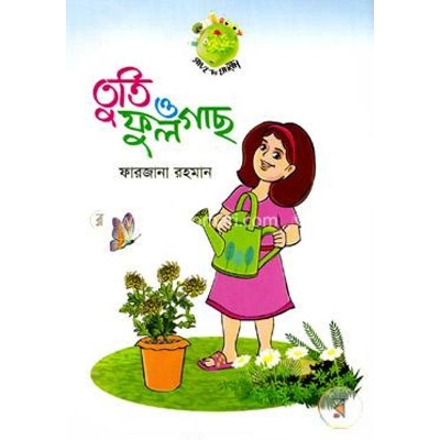 Picture of Tuti o Fulgachh